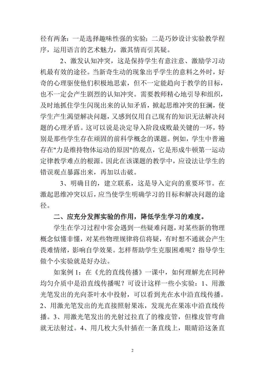 浅谈初中物理实验教学.doc_第2页