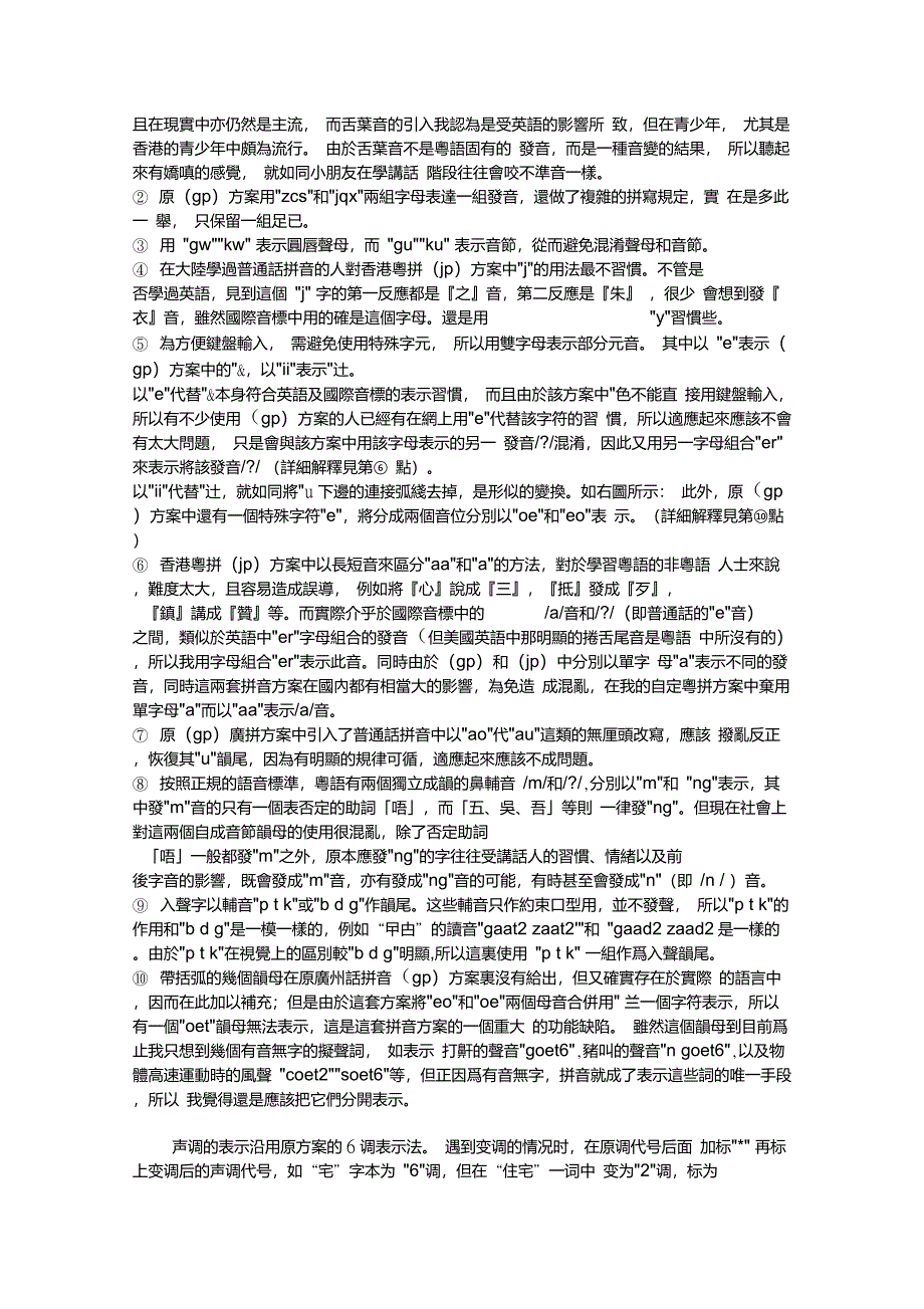 粤语拼音的发音解释,暨目前较常用的粤拼方案的比较_第3页