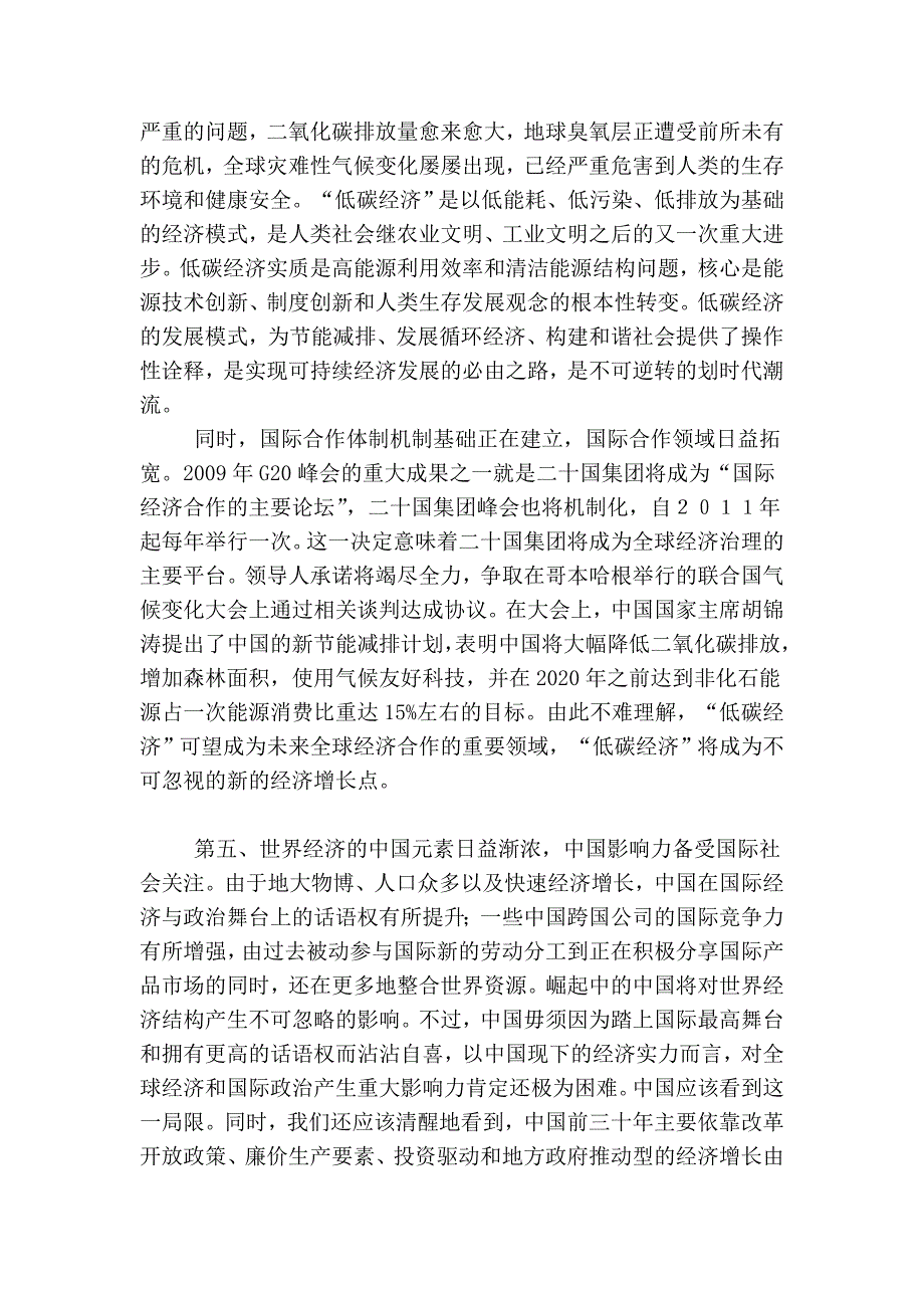 后金融危机简介与展望.doc_第4页