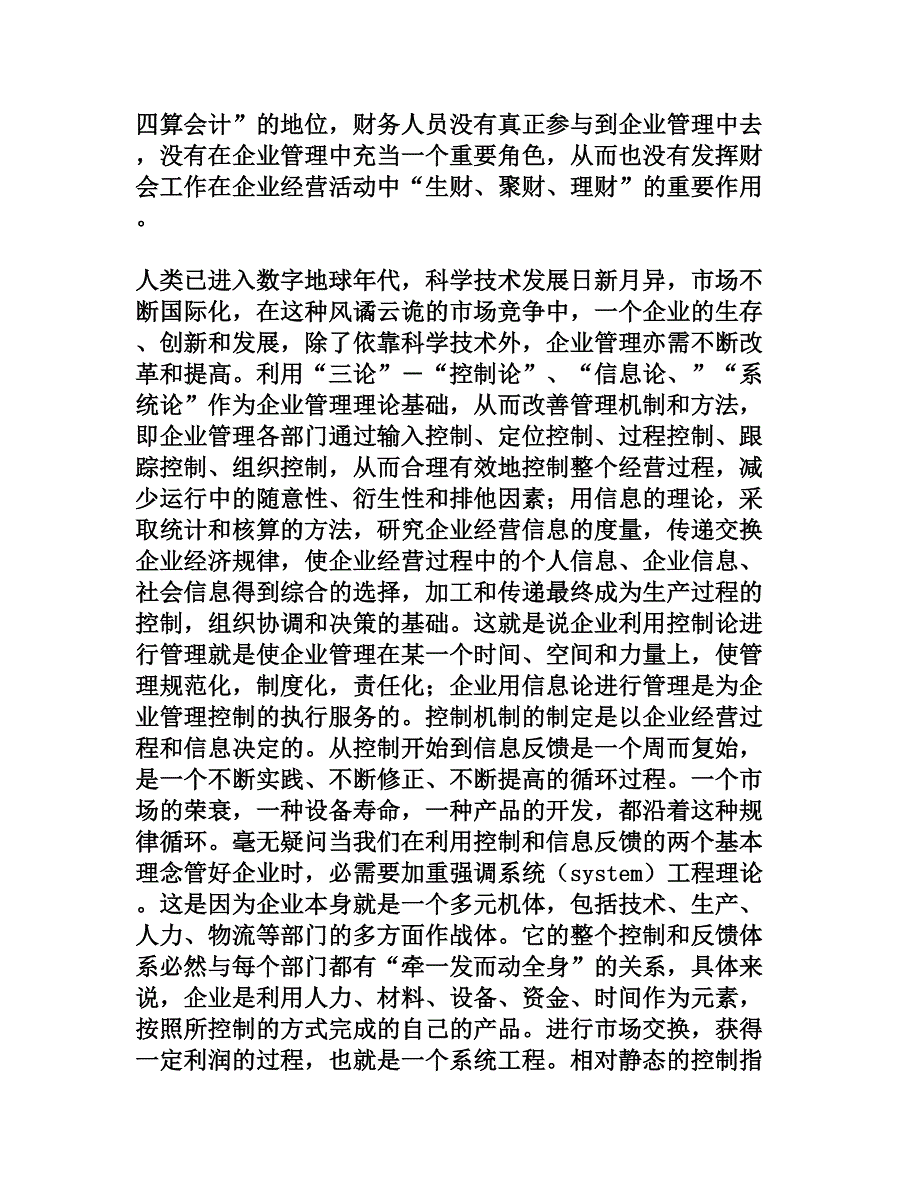 浅谈财务会计工作在当代企业“三论”管理中的作用和任务[权威资料]_第3页