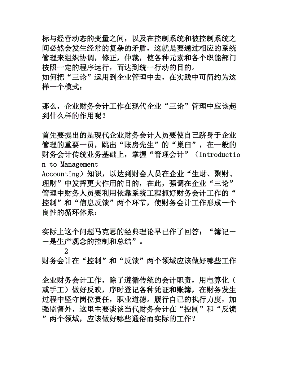 浅谈财务会计工作在当代企业“三论”管理中的作用和任务[权威资料]_第4页