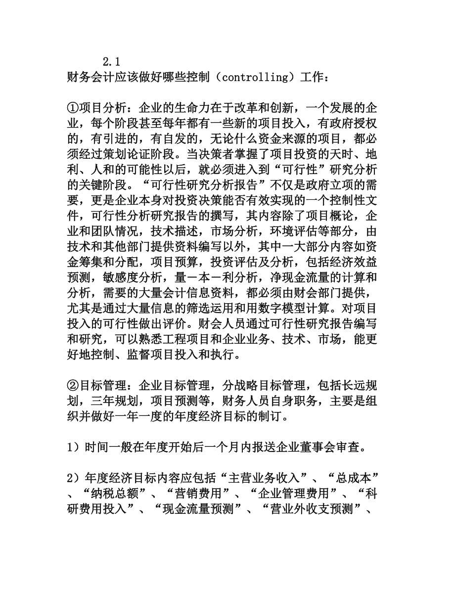 浅谈财务会计工作在当代企业“三论”管理中的作用和任务[权威资料]_第5页