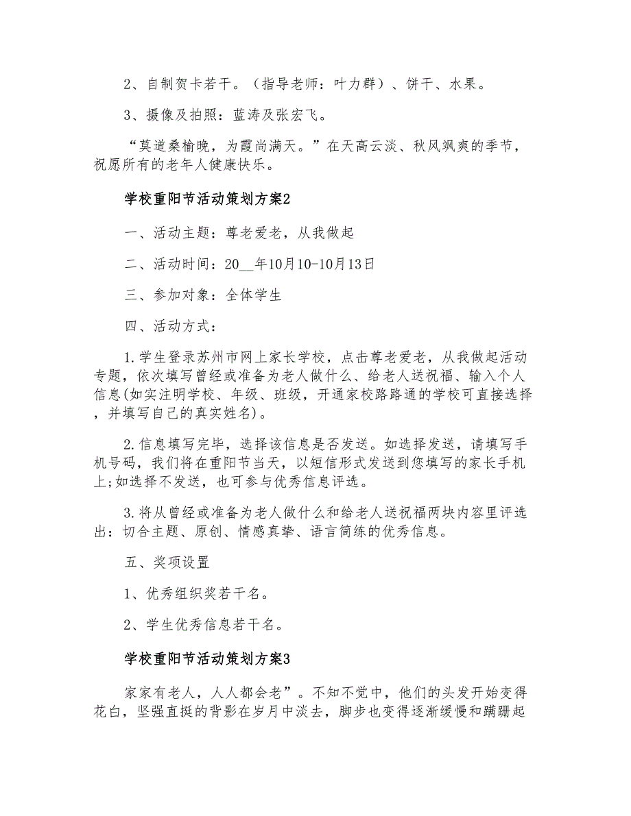 学校重阳节活动策划方案(通用7篇)_第2页