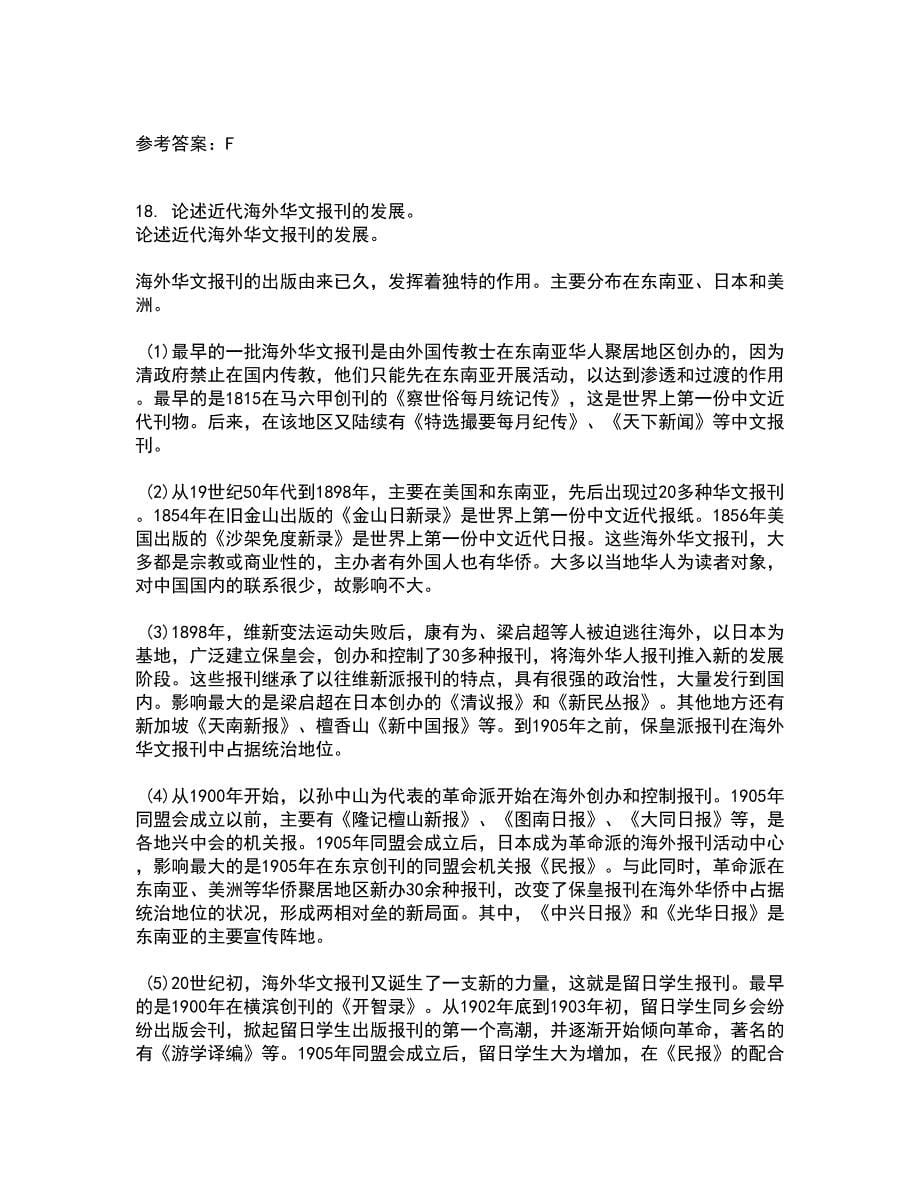 中国传媒大学21秋《广告策划》与创意复习考核试题库答案参考套卷91_第5页