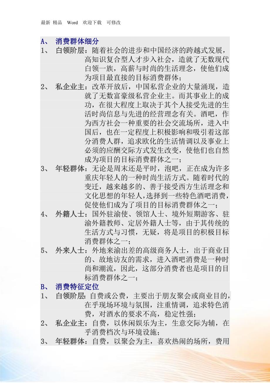 某酒吧整合营销及开业活动策划方案_第4页