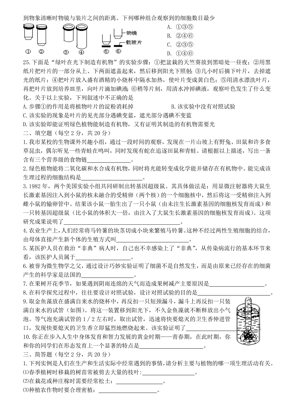 2012年初中毕业会考生物模拟试卷_第3页