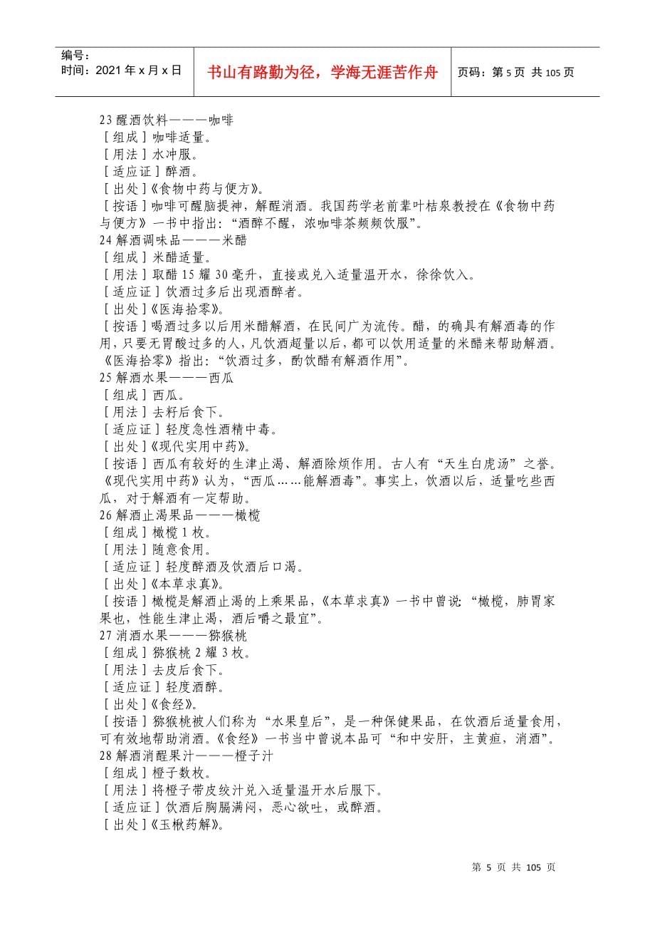 《防醉解酒秘方490例》千杯不醉之葵花宝典_第5页