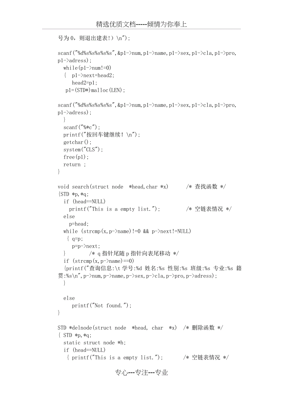 C语言编程-课程设计_第4页