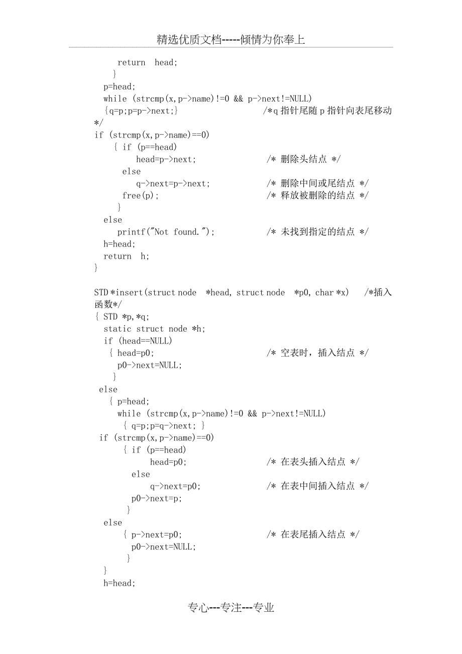 C语言编程-课程设计_第5页