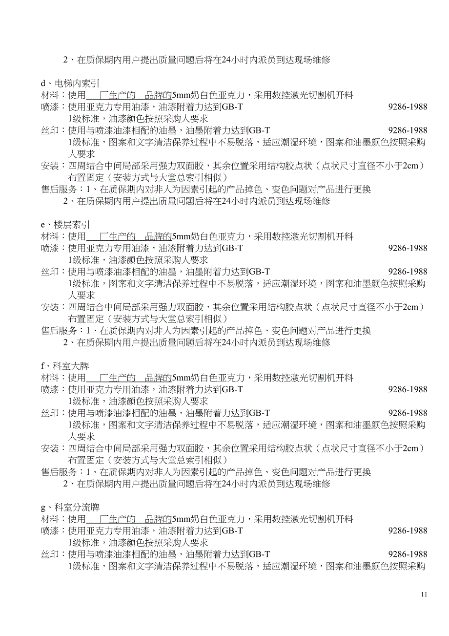 标识指示牌投标文件技术方案(1)（天选打工人）.docx_第4页