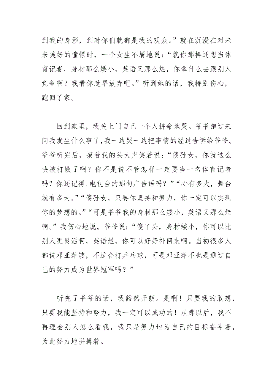 2021年坚持自己梦想的初二作文字初二作文_第2页