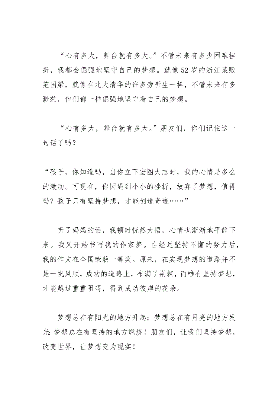 2021年坚持自己梦想的初二作文字初二作文_第3页