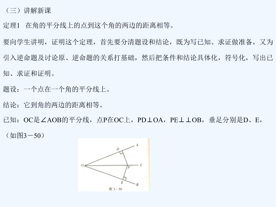 八年级数学上册 16.4 角的平分线课件 沪科版_第3页