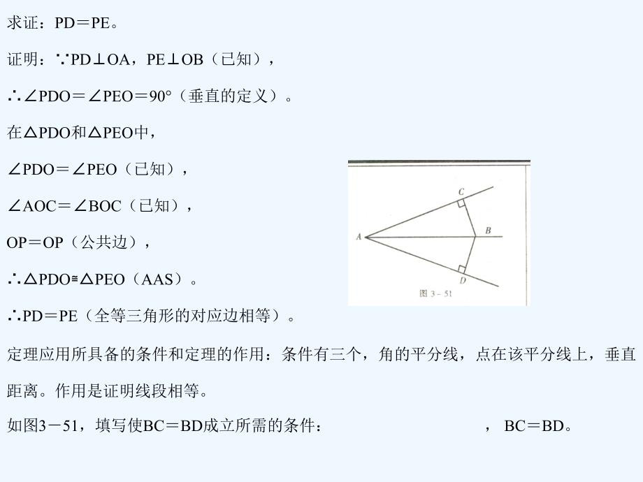 八年级数学上册 16.4 角的平分线课件 沪科版_第4页