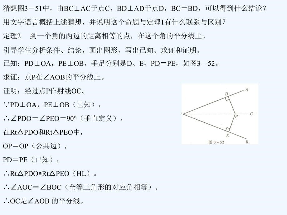 八年级数学上册 16.4 角的平分线课件 沪科版_第5页