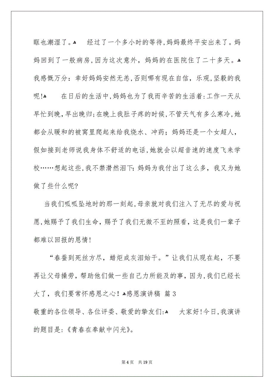 感恩演讲稿范文集锦十篇_第4页