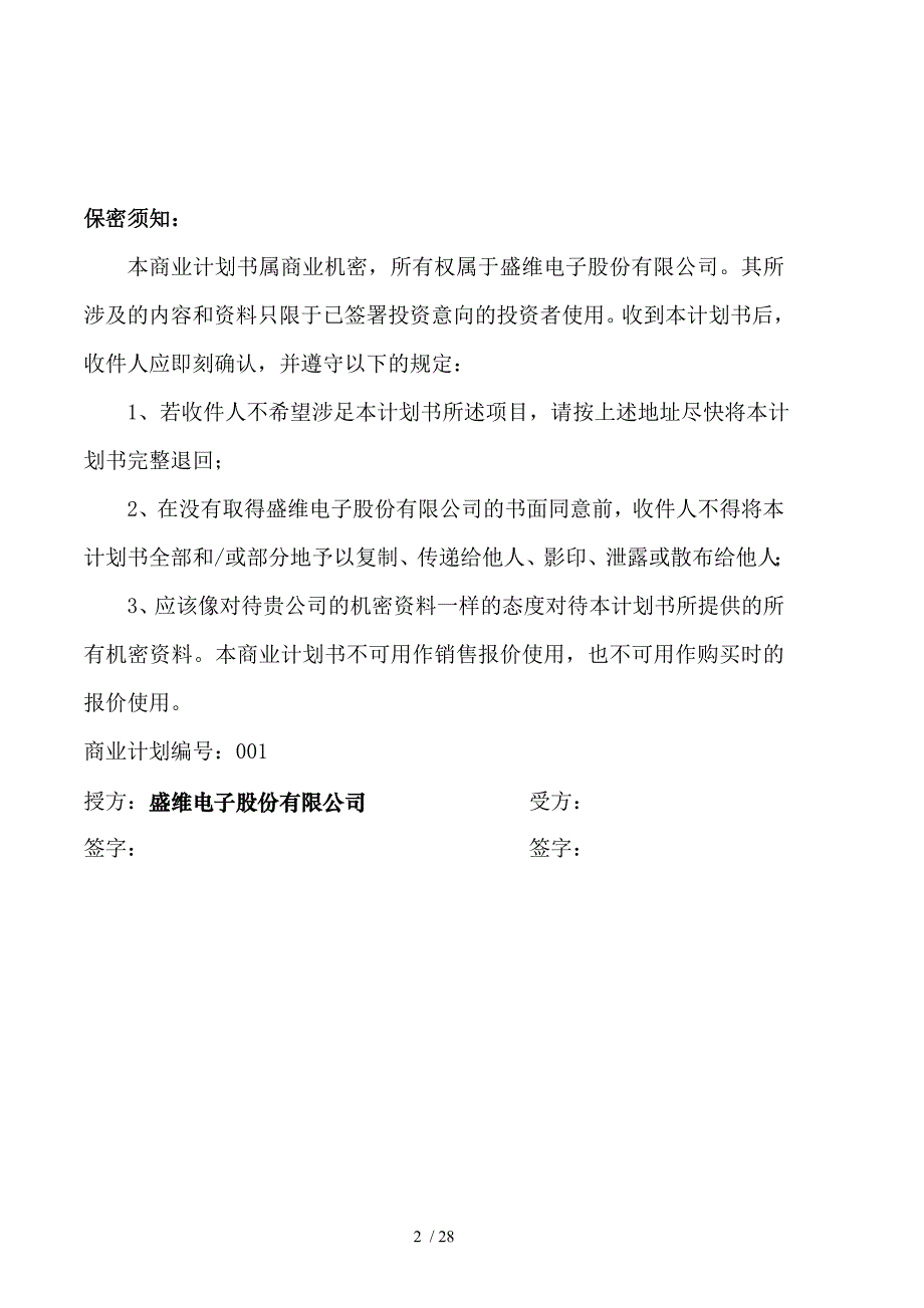 电子公司商业计划书.doc_第2页