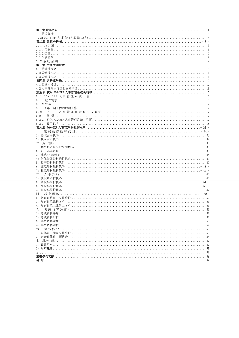 人事管理系统用例图,类图,活动图_第2页