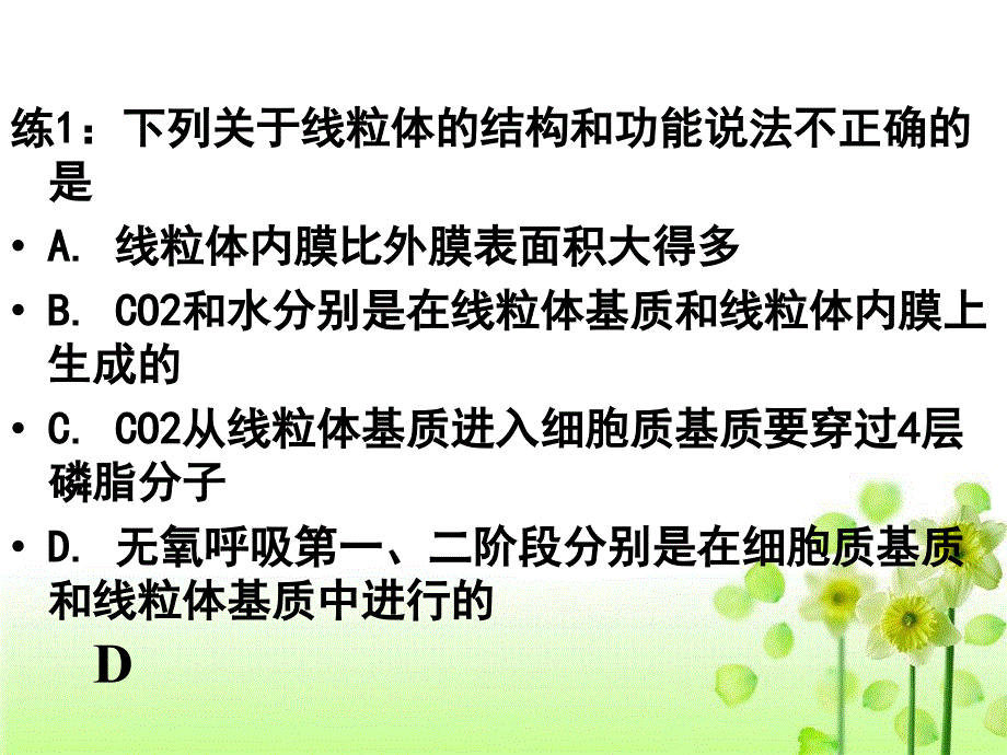 细胞呼吸一轮复习_第3页