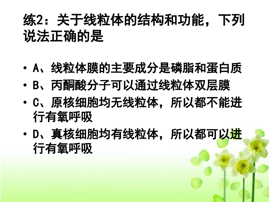 细胞呼吸一轮复习_第4页