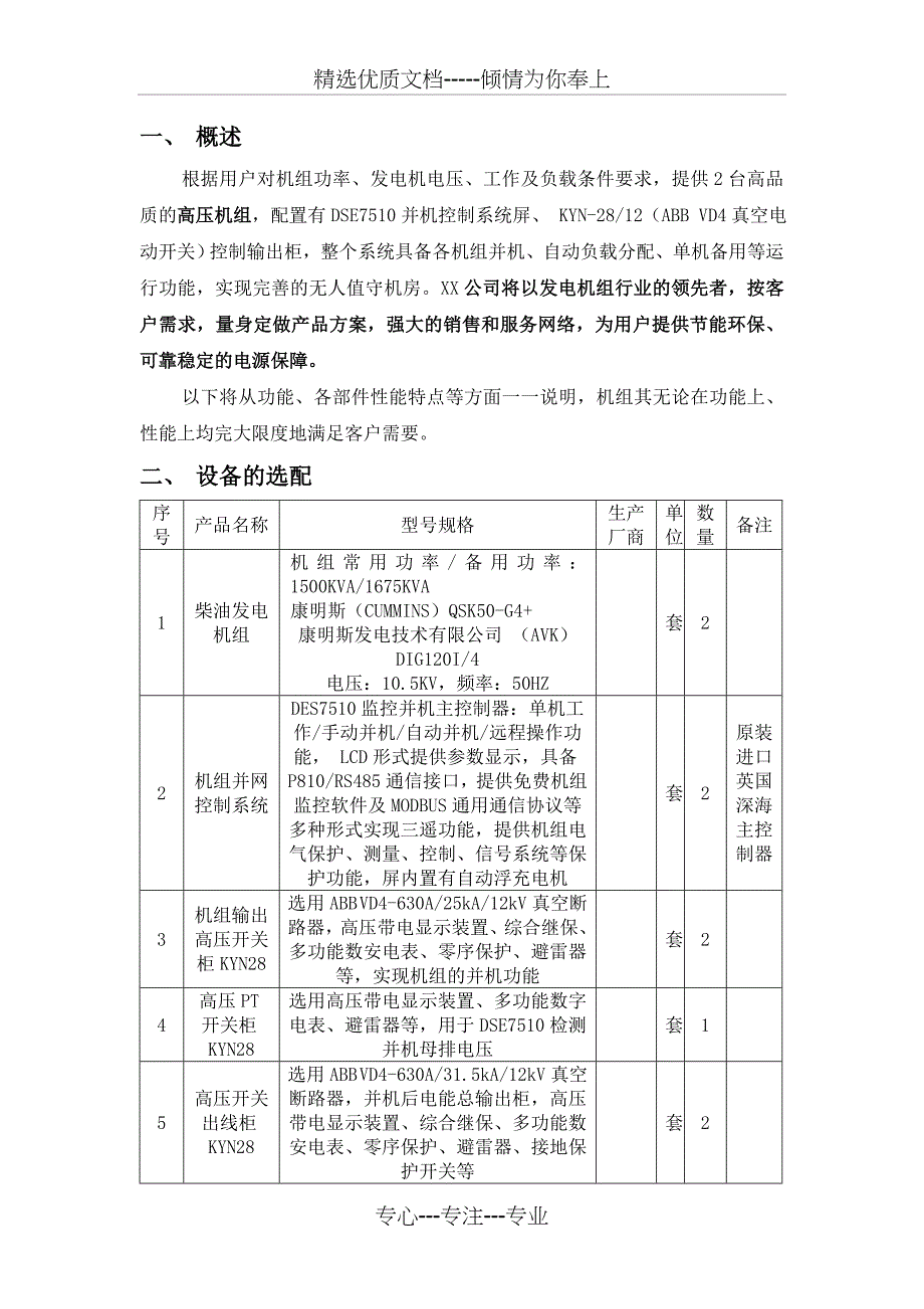 2台高压机组并机方案_第1页