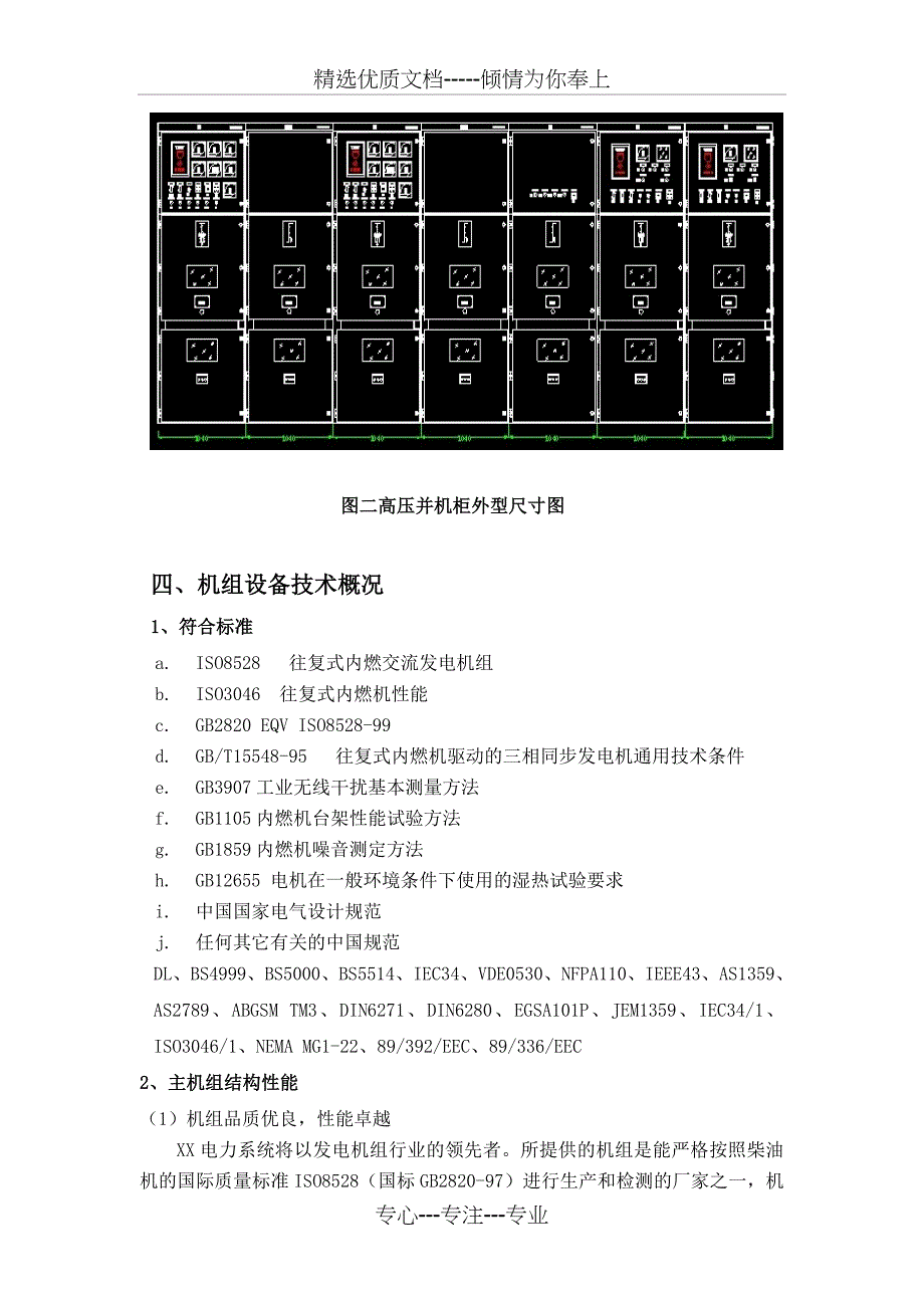 2台高压机组并机方案_第3页