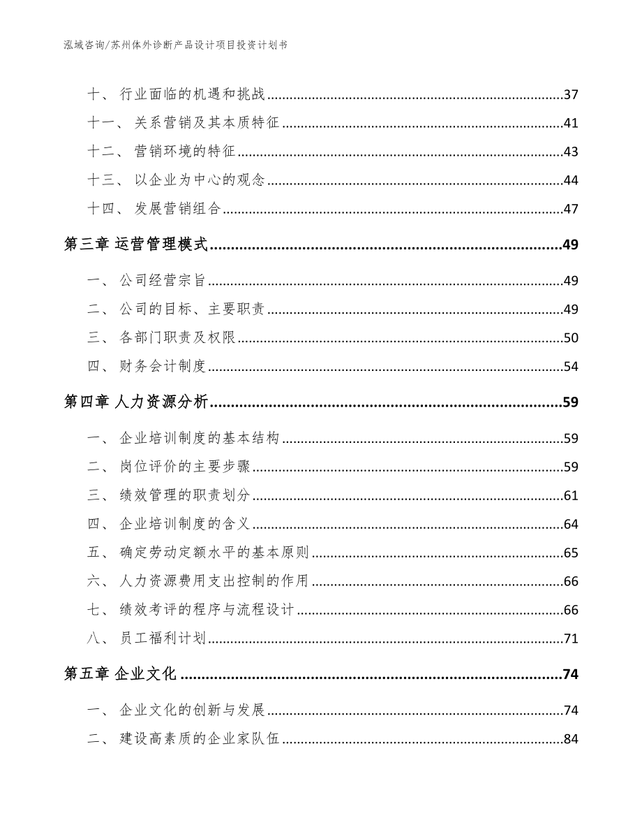 苏州体外诊断产品设计项目投资计划书范文模板_第2页