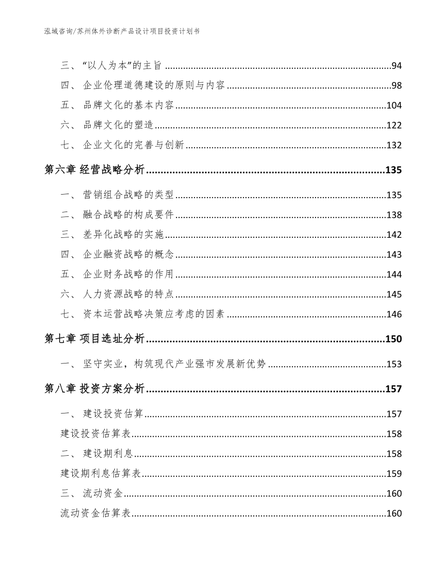 苏州体外诊断产品设计项目投资计划书范文模板_第3页