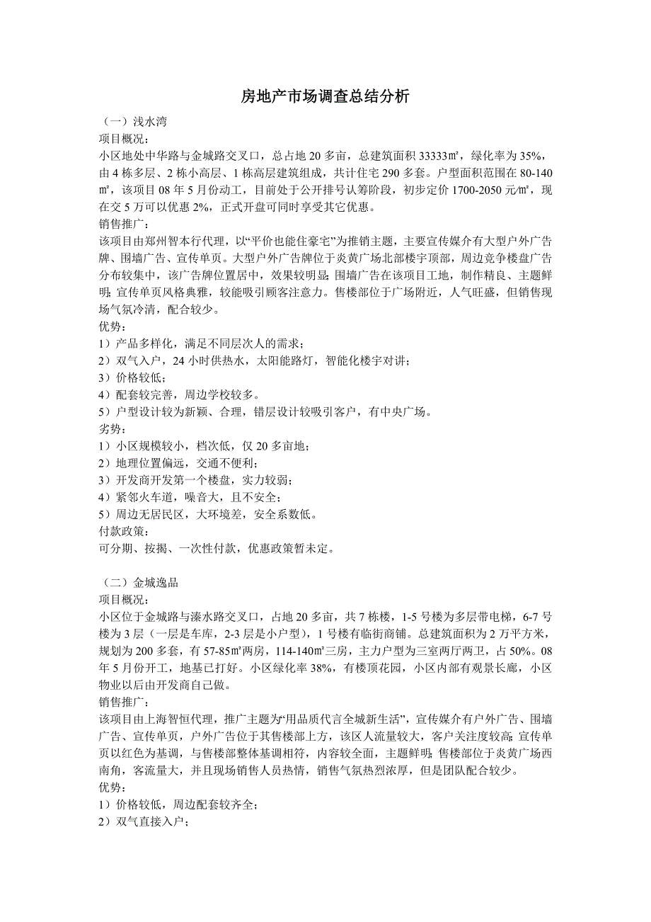 房地产市场总结分析.doc_第1页