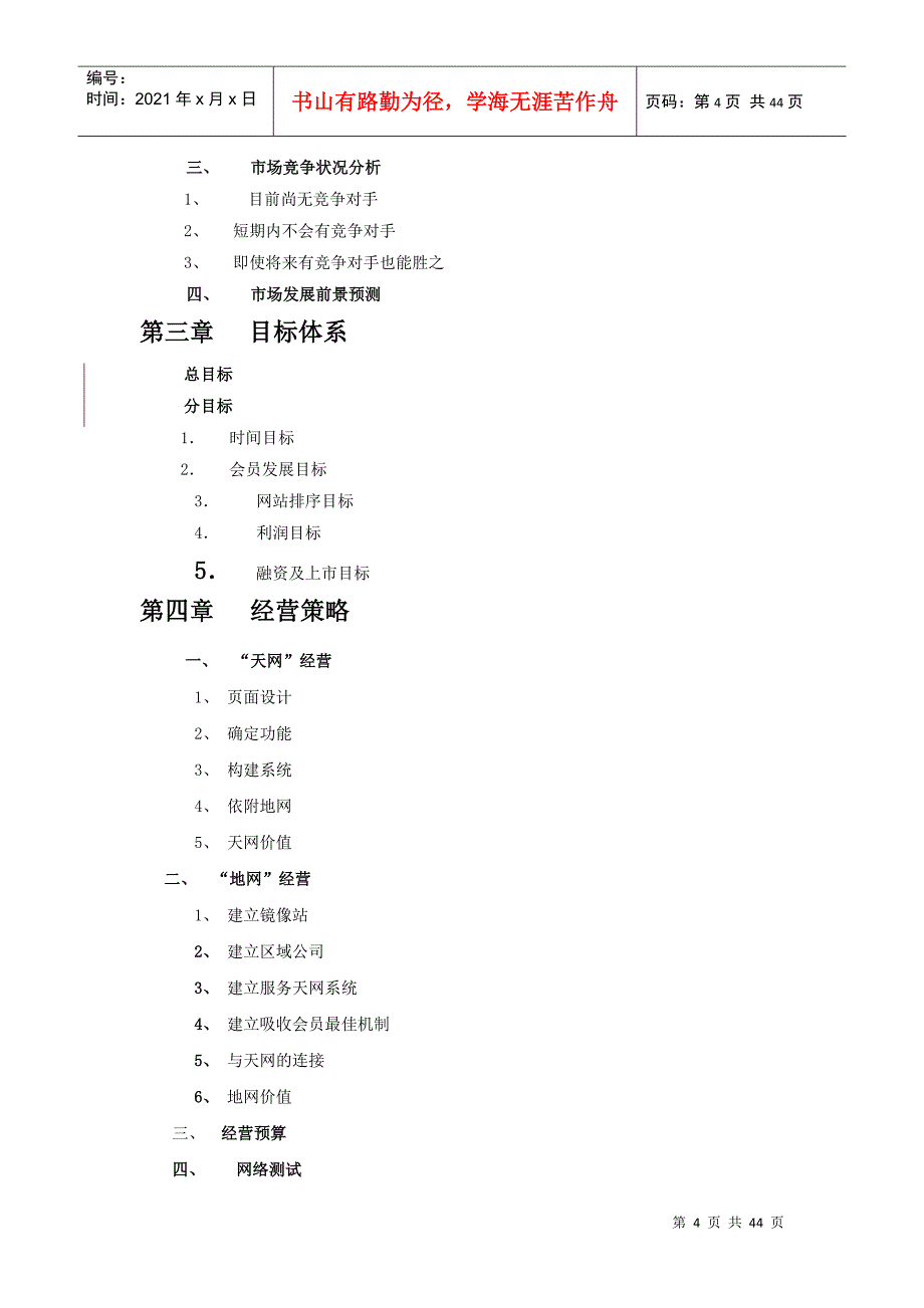 GSM手机上网项目商业计划书(doc 43页)_第4页