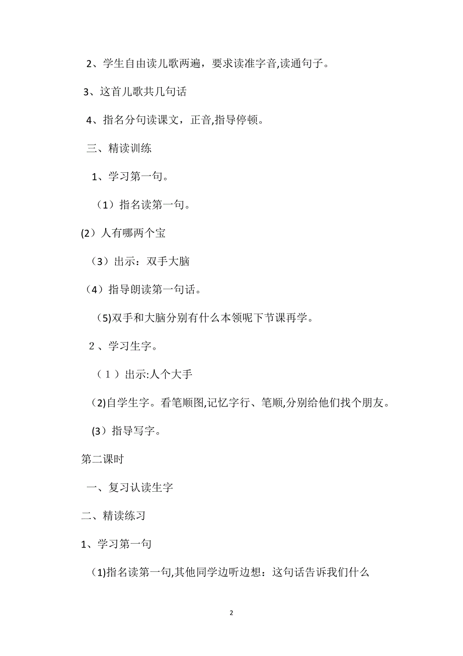 小学一年级语文教案人有两个宝教学设计之三_第2页