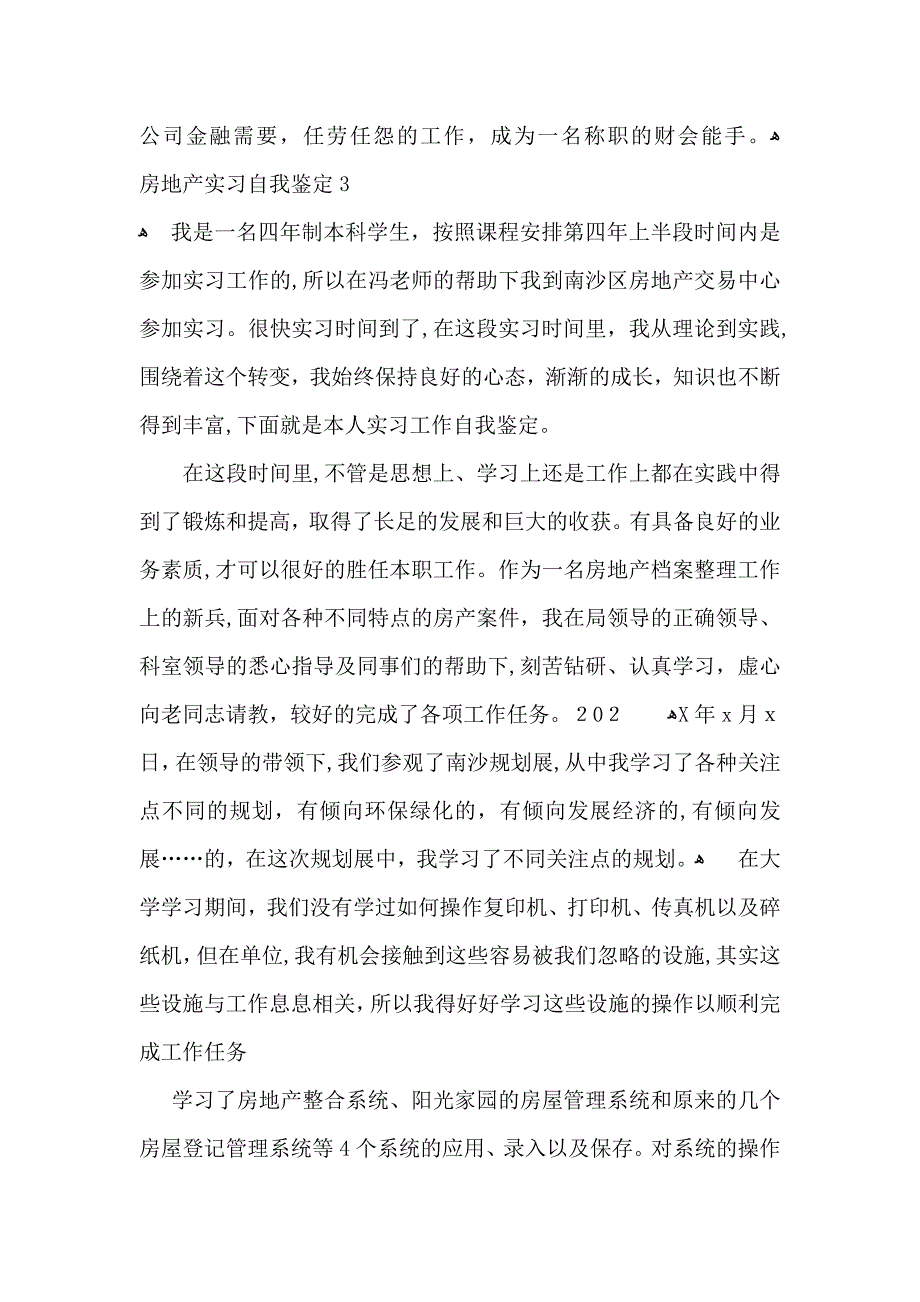 房地产实习自我鉴定集锦14篇_第4页