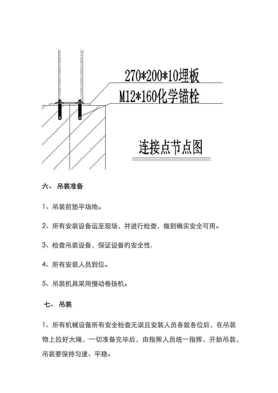 卷扬机施工方案-(最终)_第5页