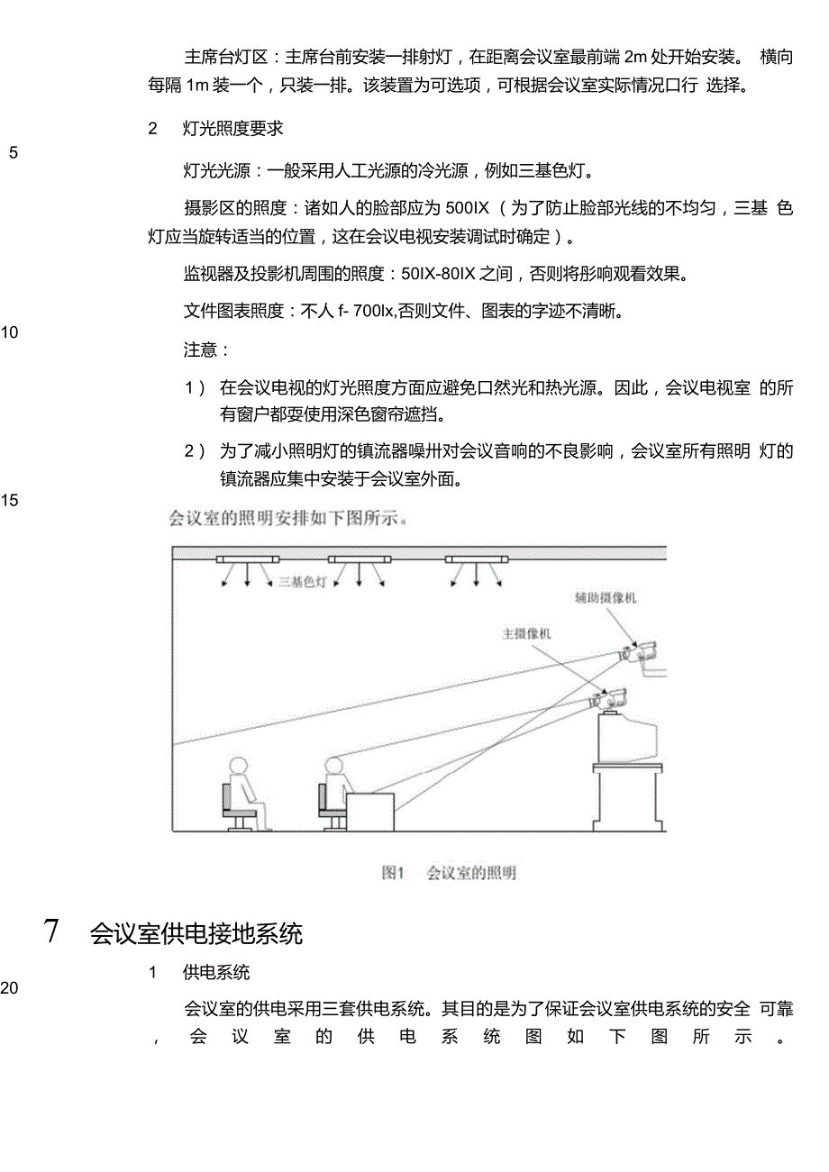 视频会议系统设备安装要求及建议_第4页