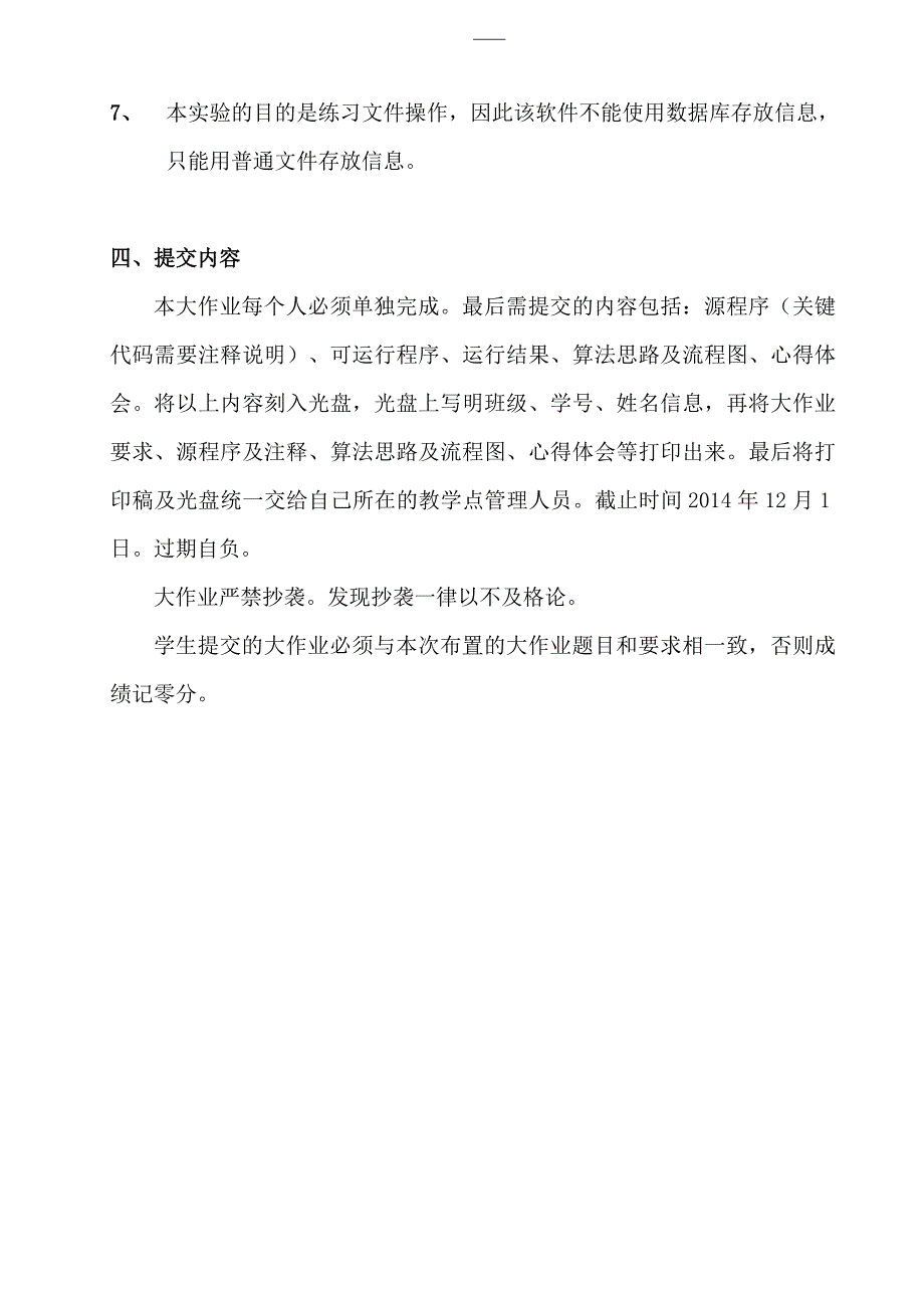 用文件实现的学生成绩管理系统 (含源文件).doc_第4页