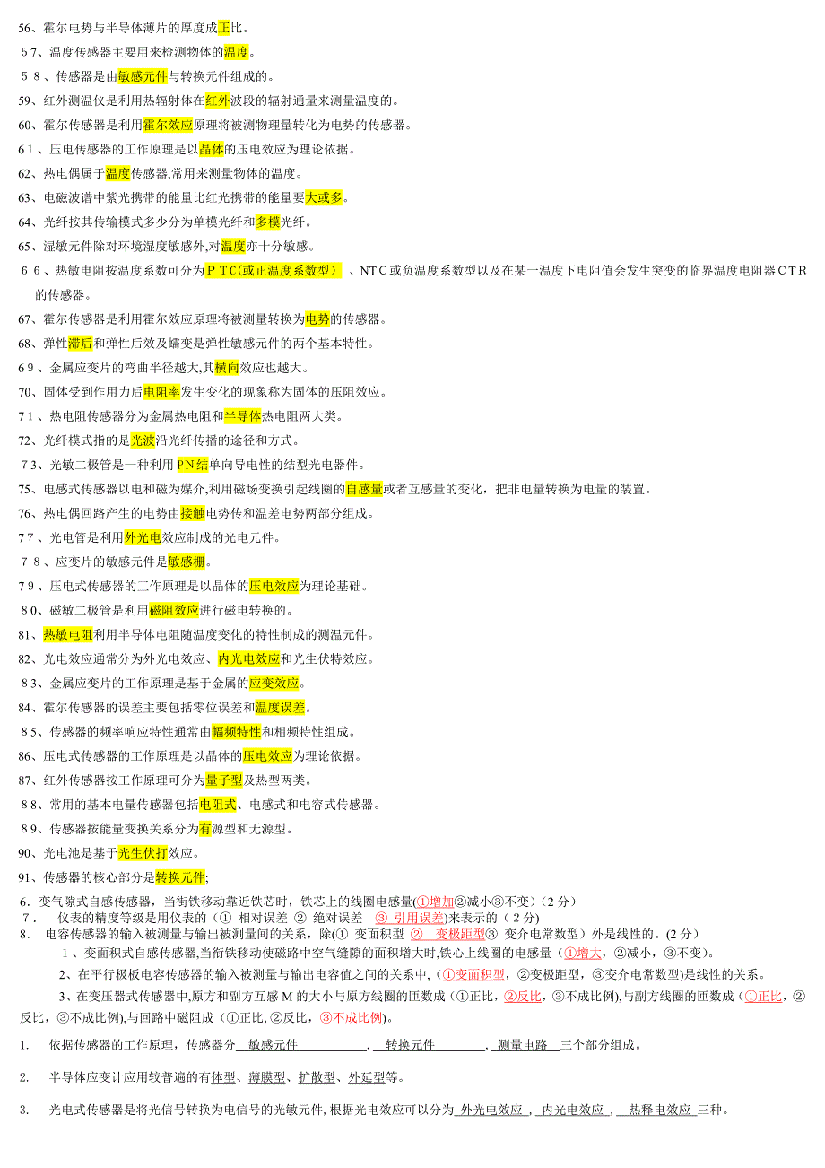 传感器与检测技术期末考试试卷及答案_第3页