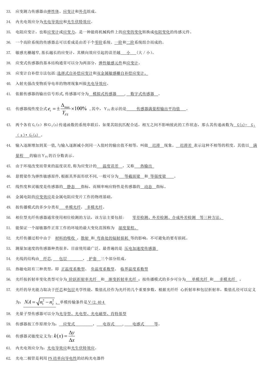 传感器与检测技术期末考试试卷及答案_第5页