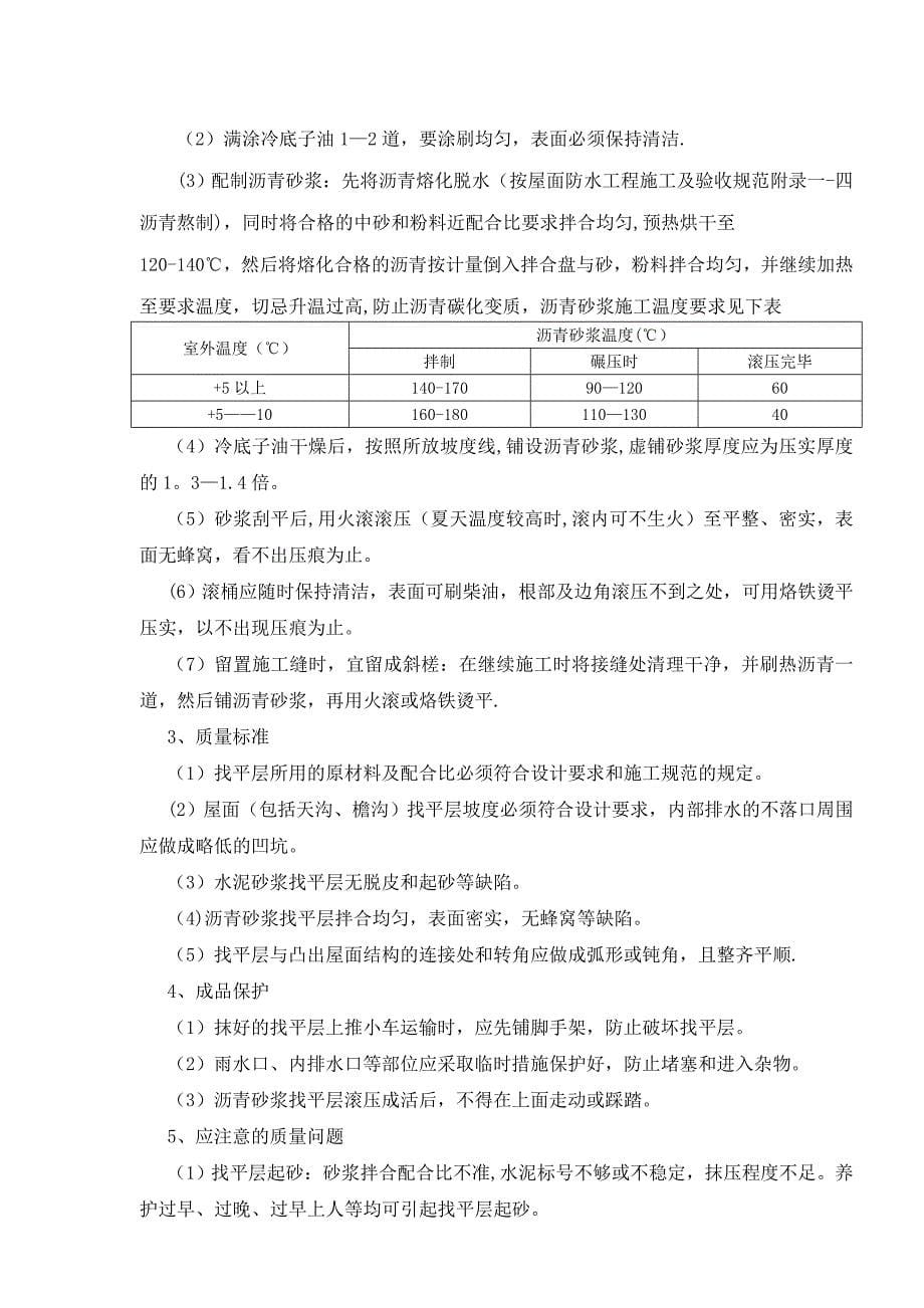 【施工管理】屋面工程施工组织设计方案.doc_第5页