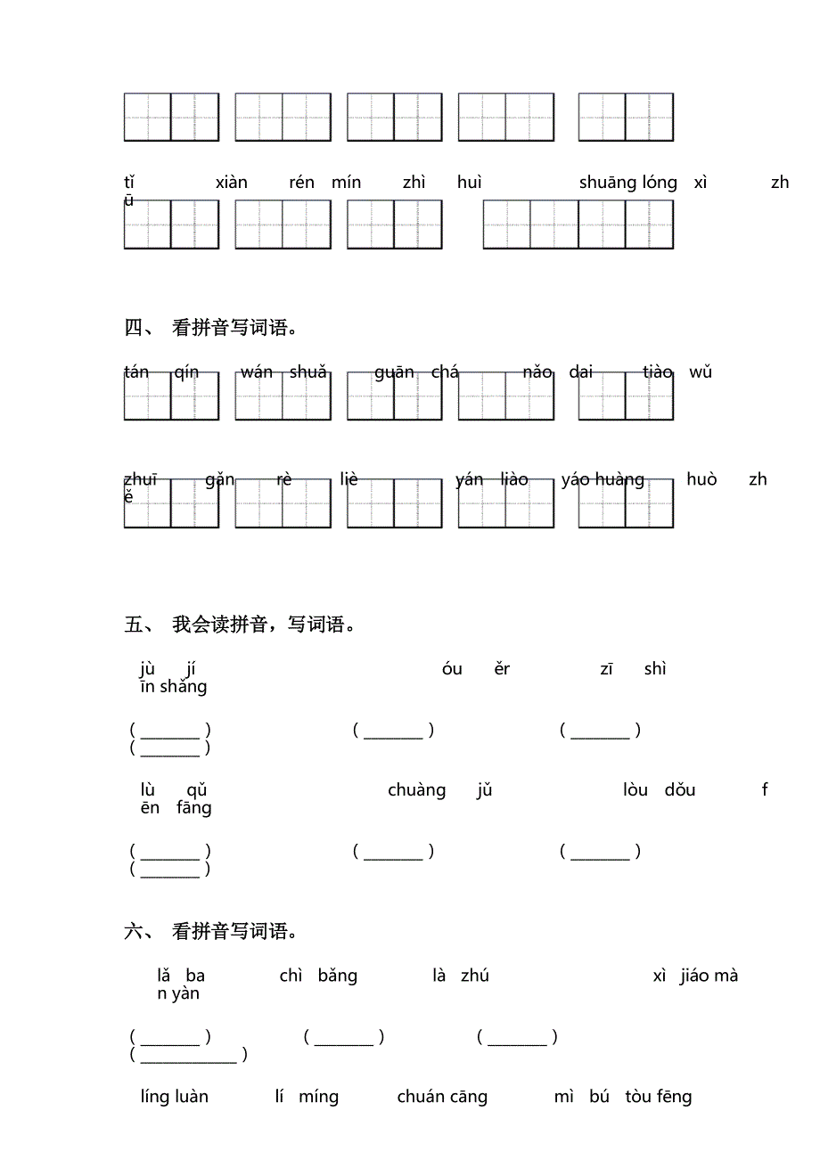 部编版三年级上册语文看拼音写词语_第3页