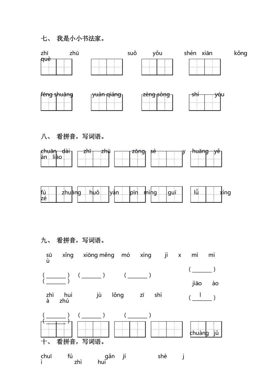 部编版三年级上册语文看拼音写词语_第5页