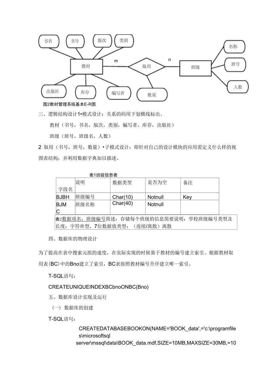 教材管理系统报告_第4页