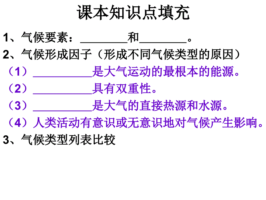 单元活动分析判断气候类型 (2)_第2页