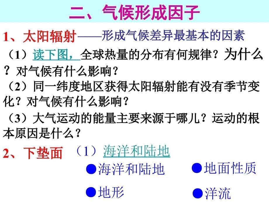 单元活动分析判断气候类型 (2)_第5页