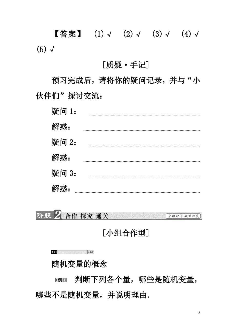 2021学年高中数学2.1.1离散型随机变量学案新人教A版选修2-3_第5页