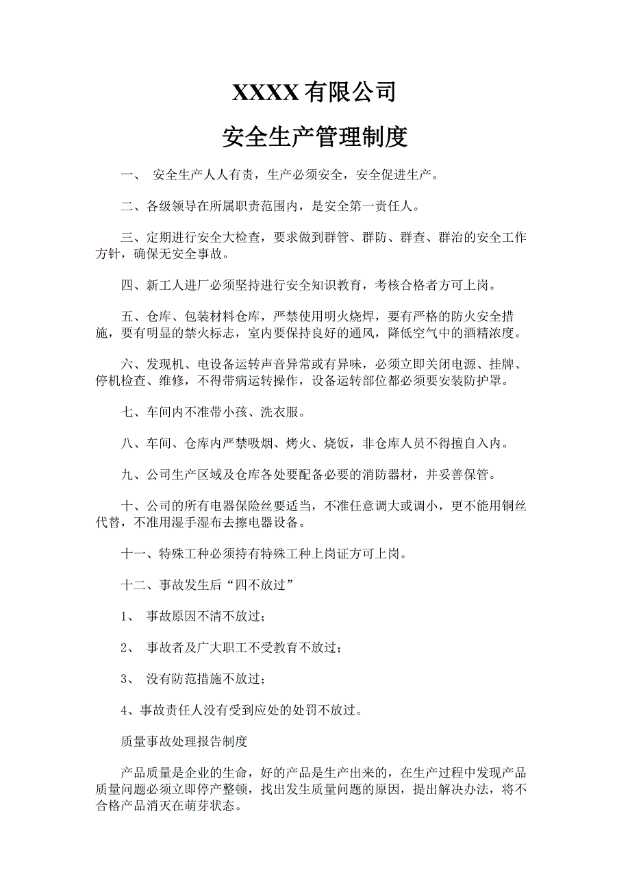 企业安全生产管理制度范本_第1页