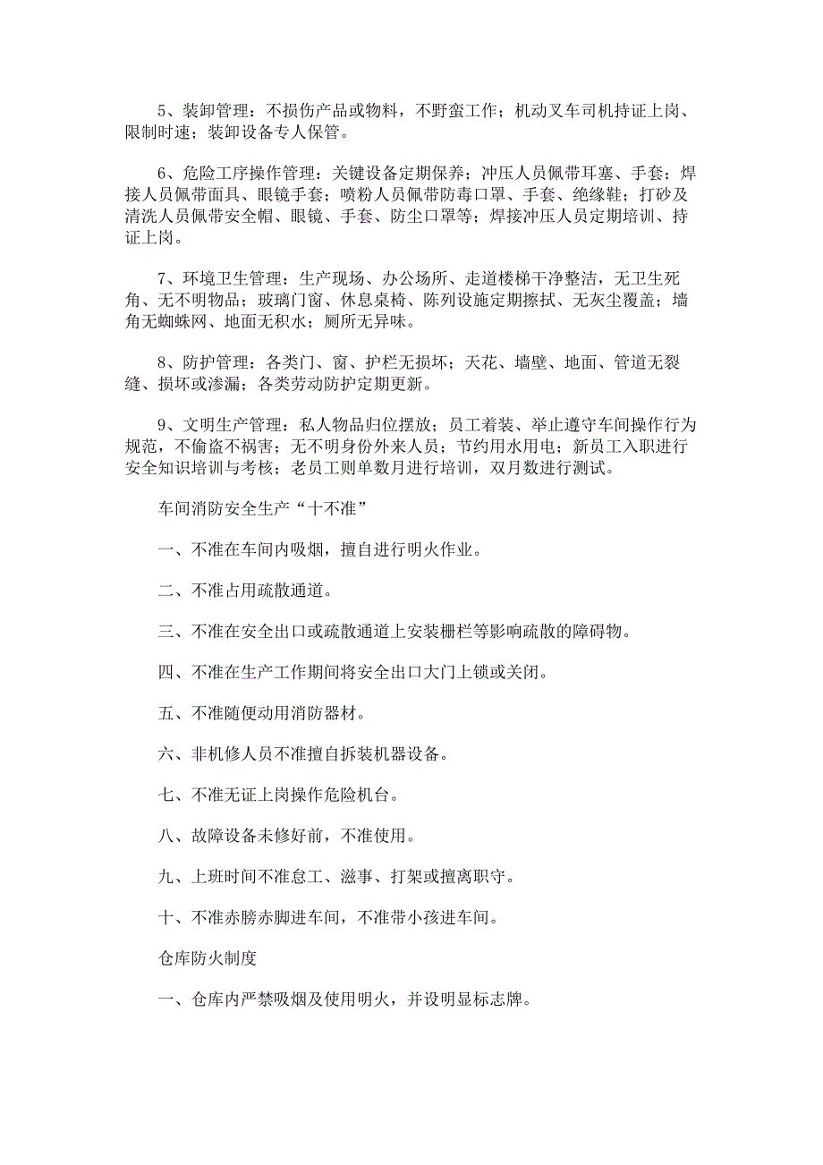 企业安全生产管理制度范本_第3页