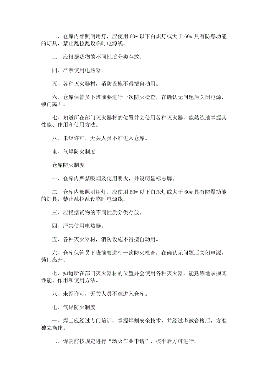 企业安全生产管理制度范本_第4页