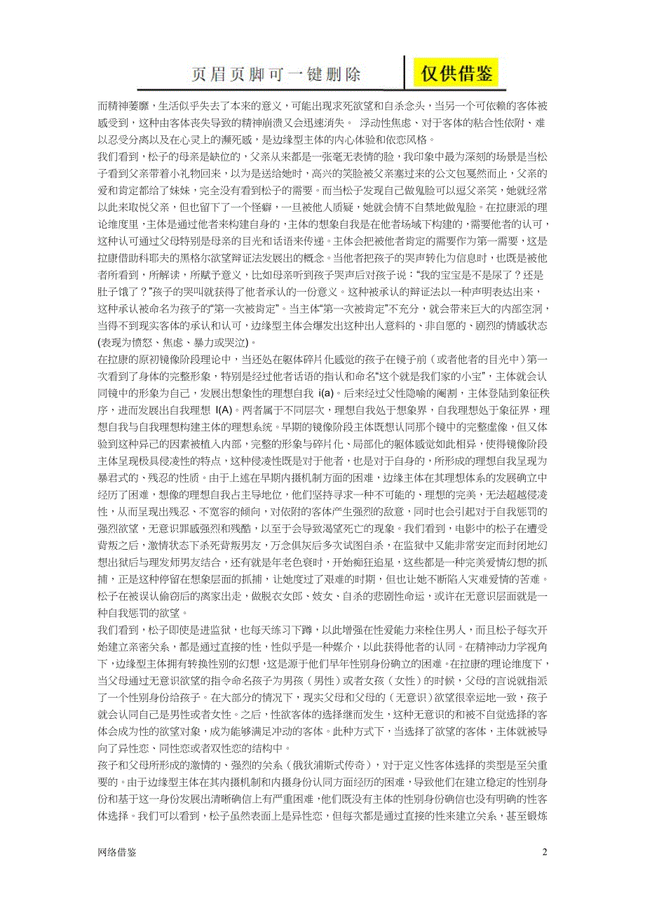 拉康对边缘性人格障碍的解读【行业一类】_第2页