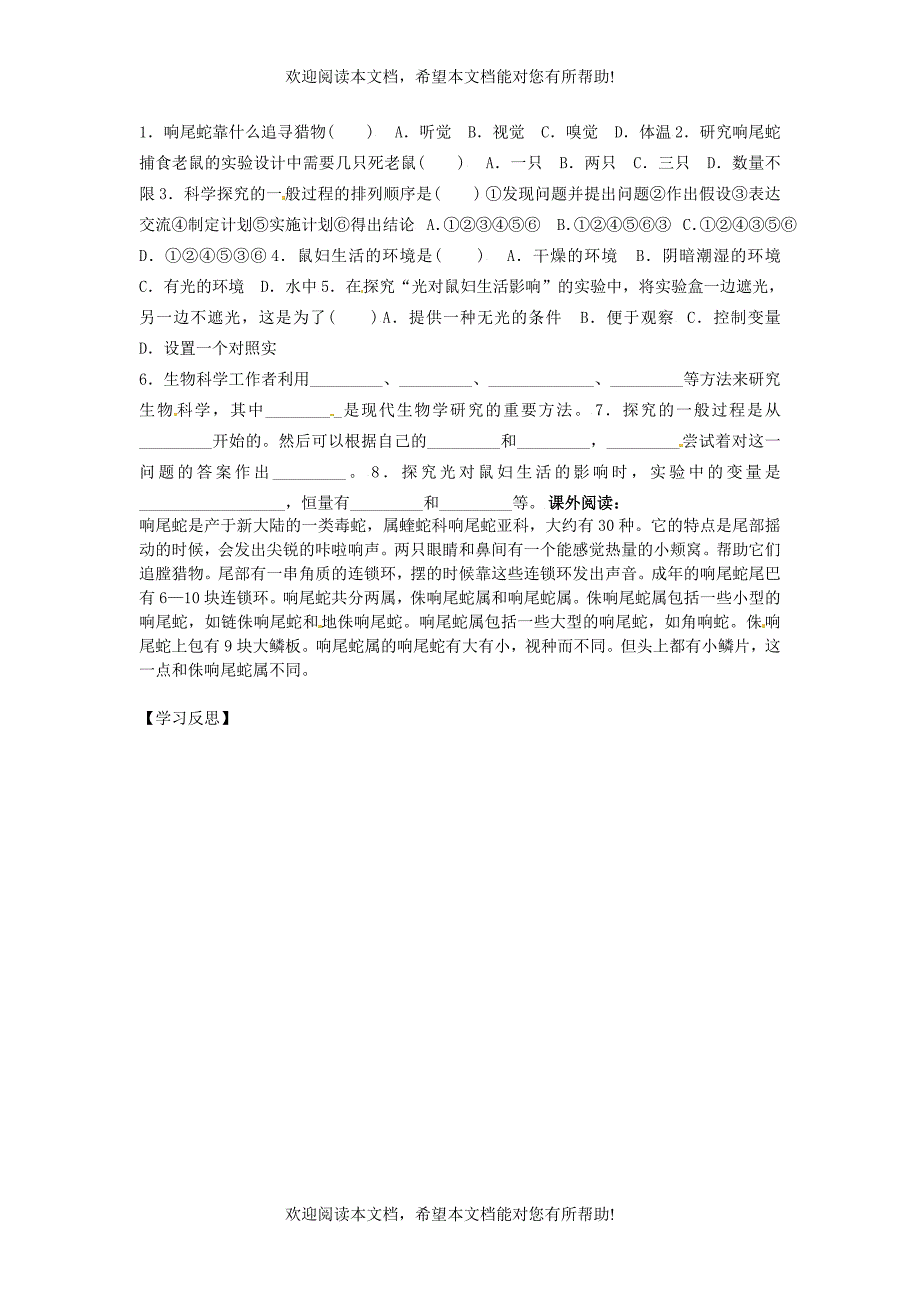 河南省虞城县第一初级中学七年级生物上册2.2生物学研究的基本方法导学案无答案新版北师大版_第2页