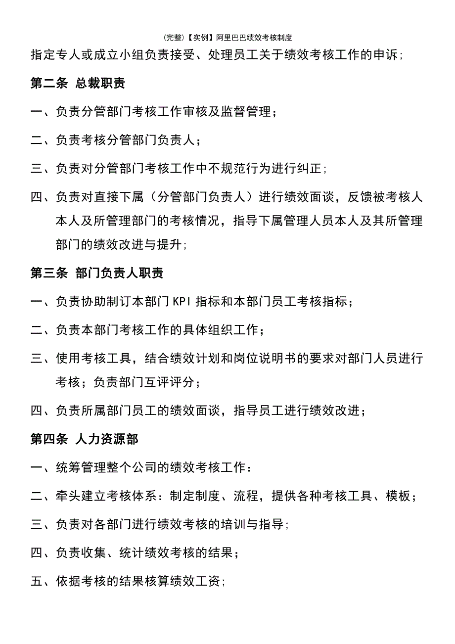 (最新整理)【实例】阿里巴巴绩效考核制度_第3页